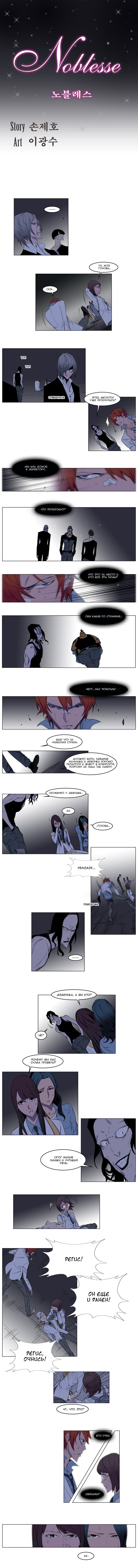 Манга Дворянство - Глава 126 Страница 2