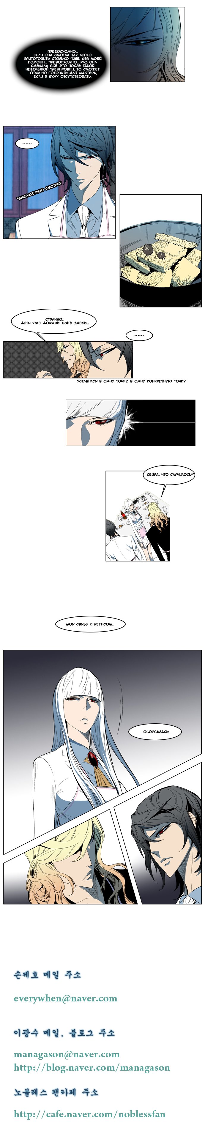 Манга Дворянство - Глава 124 Страница 5