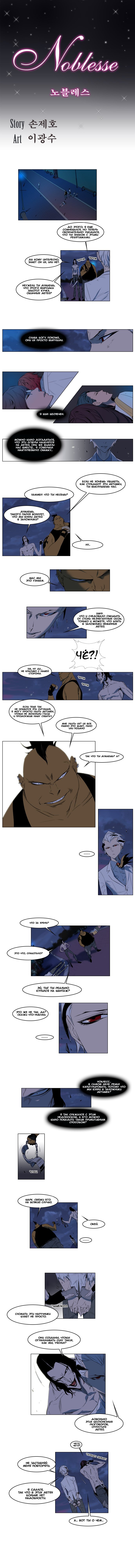 Манга Дворянство - Глава 124 Страница 2