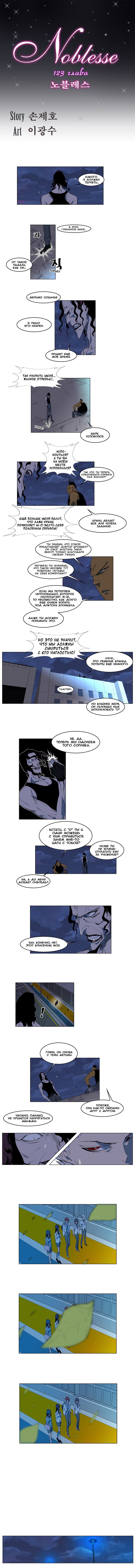Манга Дворянство - Глава 123 Страница 2