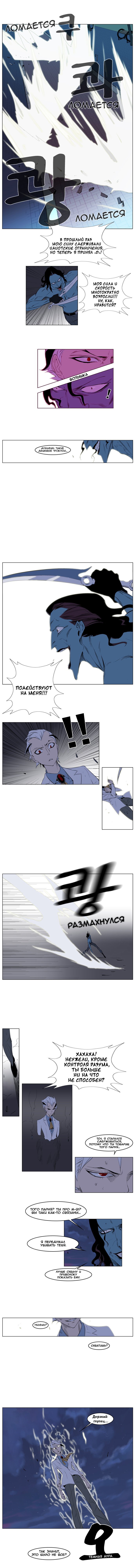 Манга Дворянство - Глава 123 Страница 4