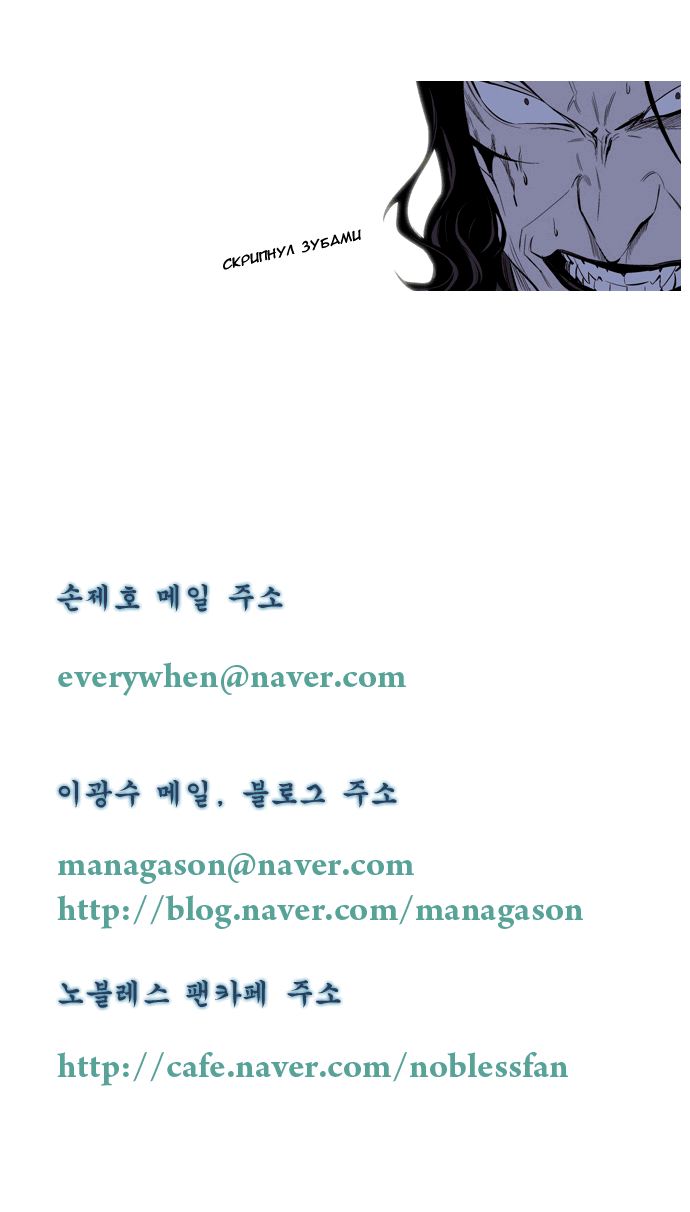 Манга Дворянство - Глава 121 Страница 5