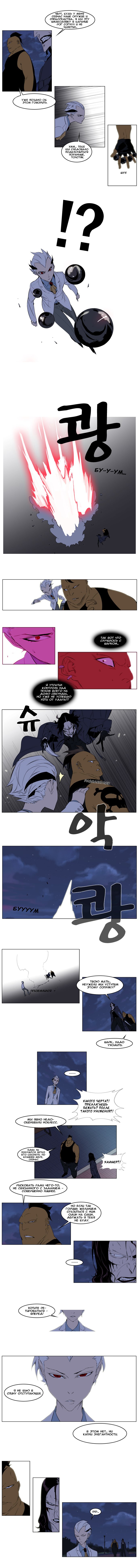 Манга Дворянство - Глава 121 Страница 4