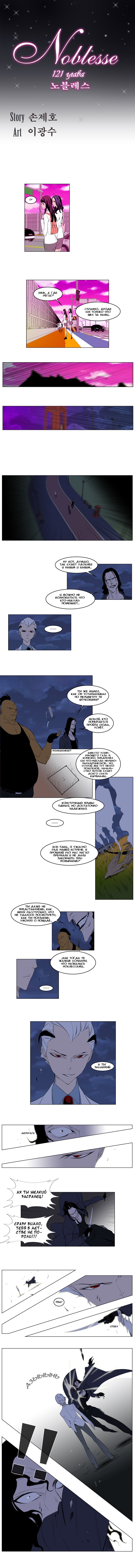 Манга Дворянство - Глава 121 Страница 1