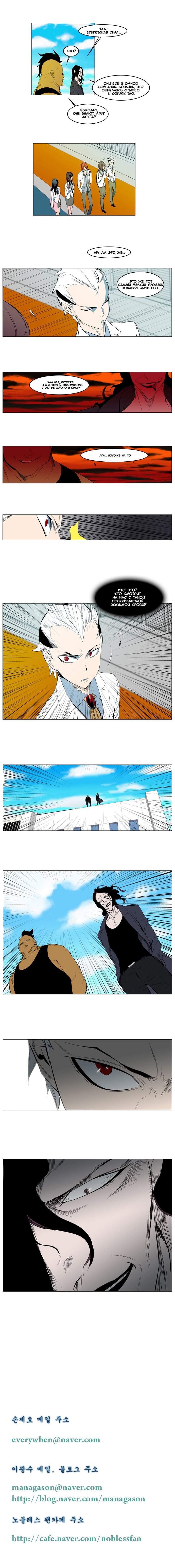 Манга Дворянство - Глава 120 Страница 4