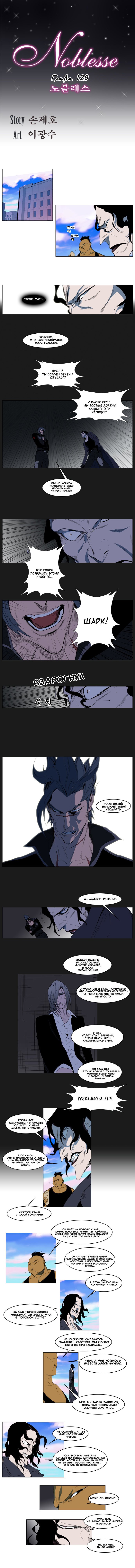 Манга Дворянство - Глава 120 Страница 2