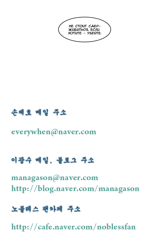 Манга Дворянство - Глава 119 Страница 5