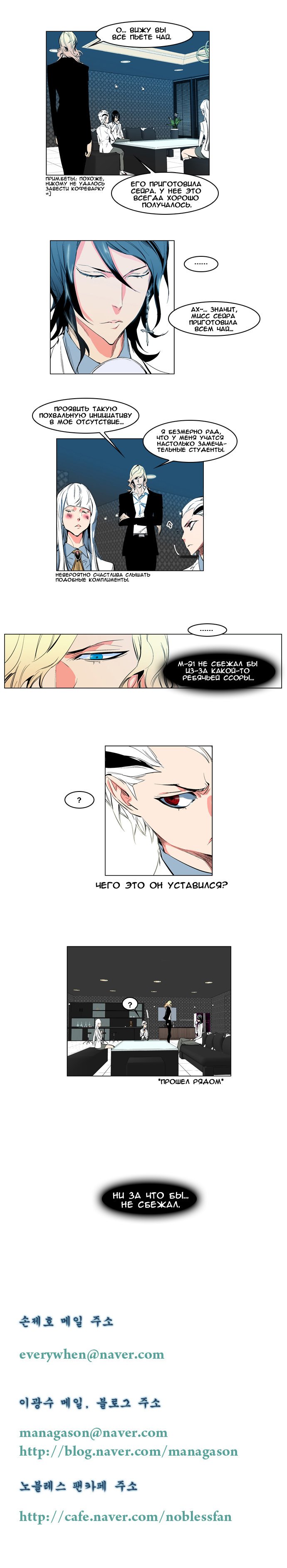 Манга Дворянство - Глава 118 Страница 6