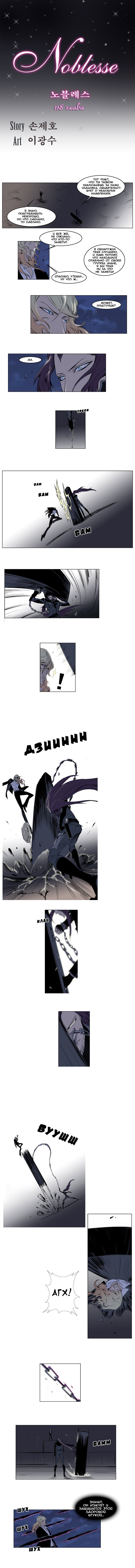 Манга Дворянство - Глава 118 Страница 2