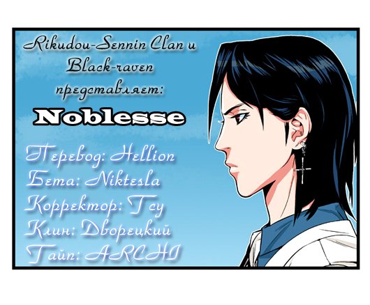 Манга Дворянство - Глава 118 Страница 1