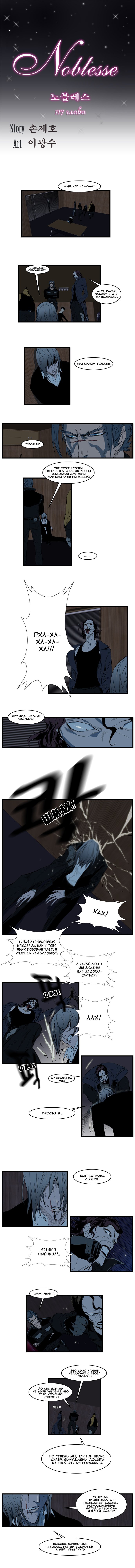 Манга Дворянство - Глава 117 Страница 2