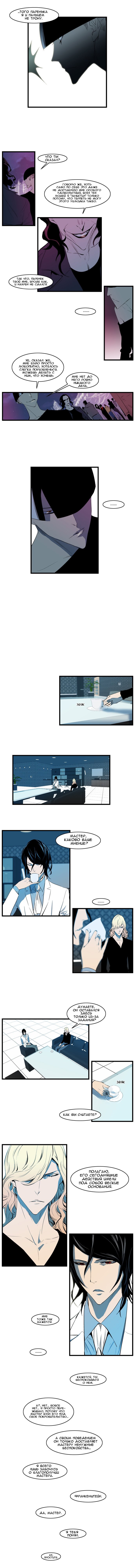 Манга Дворянство - Глава 116 Страница 4