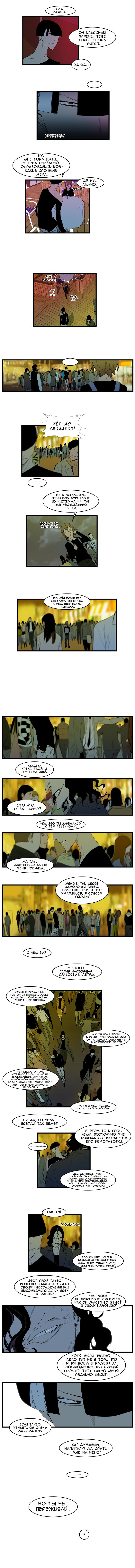 Манга Дворянство - Глава 116 Страница 3