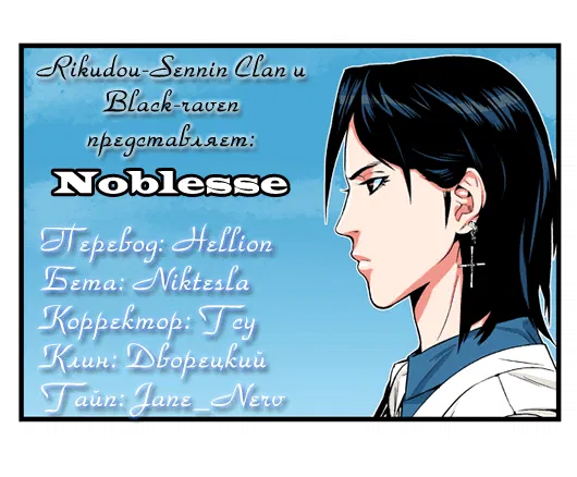 Манга Дворянство - Глава 115 Страница 1