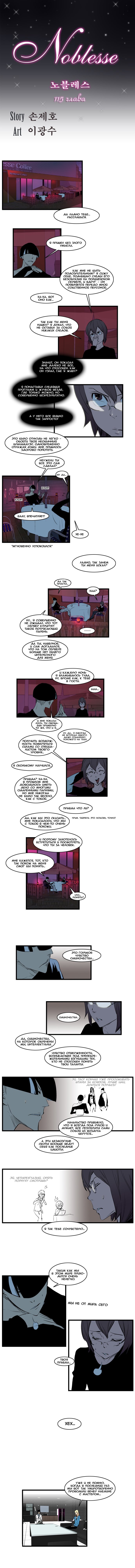 Манга Дворянство - Глава 115 Страница 2
