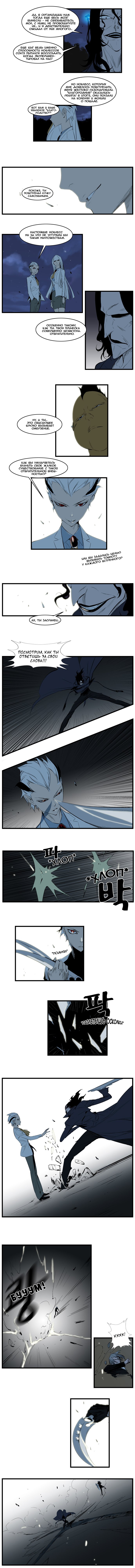 Манга Дворянство - Глава 114 Страница 3