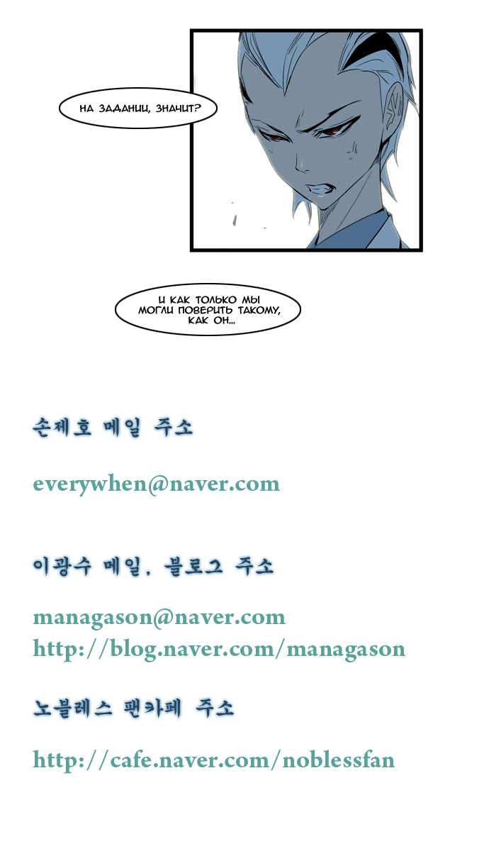 Манга Дворянство - Глава 114 Страница 6