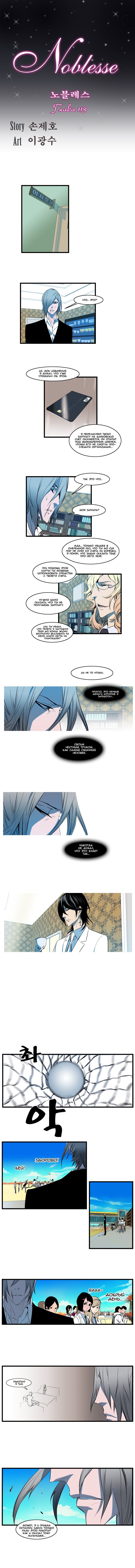 Манга Дворянство - Глава 113 Страница 1