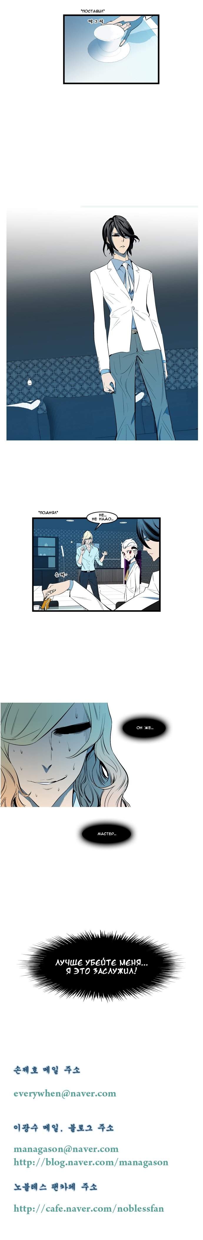 Манга Дворянство - Глава 112 Страница 4