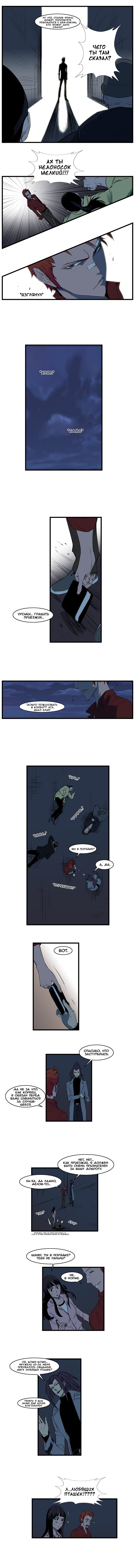 Манга Дворянство - Глава 111 Страница 3