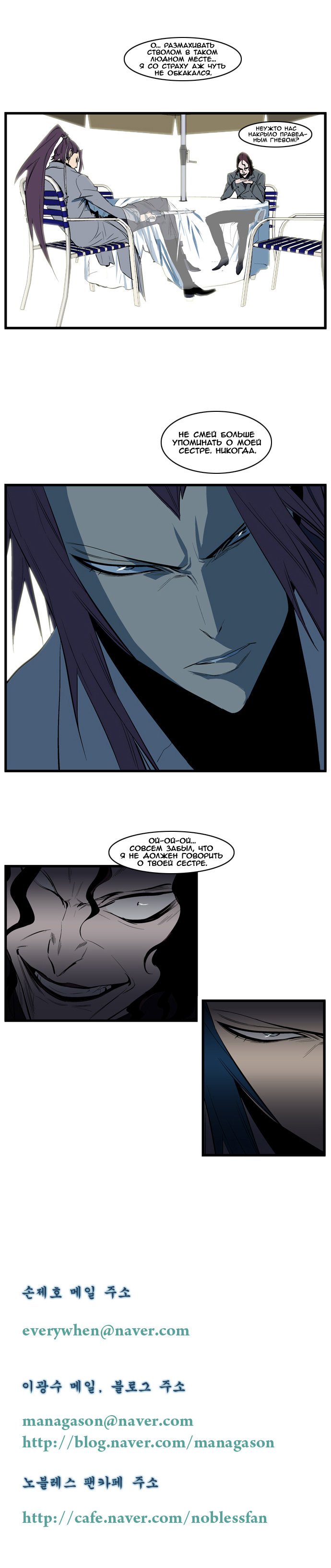 Манга Дворянство - Глава 111 Страница 7