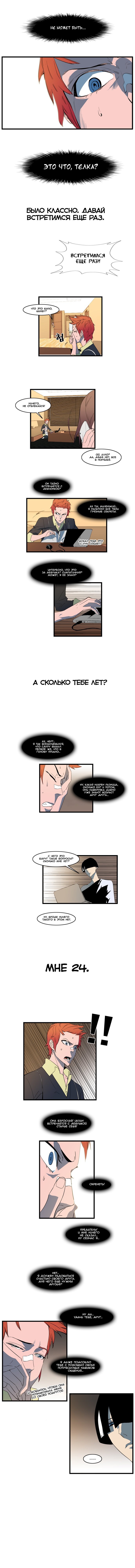 Манга Дворянство - Глава 110 Страница 4