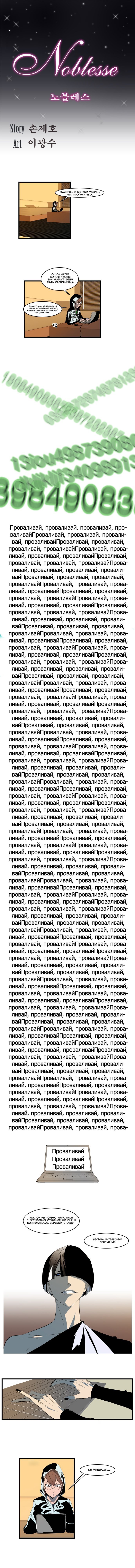 Манга Дворянство - Глава 110 Страница 1