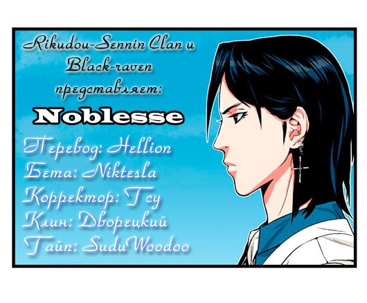 Манга Дворянство - Глава 109 Страница 6