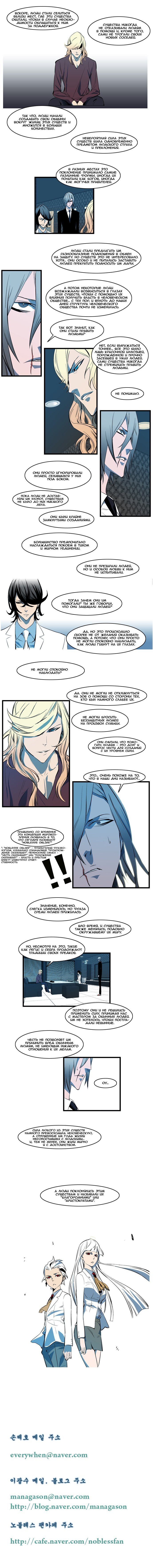 Манга Дворянство - Глава 108 Страница 5