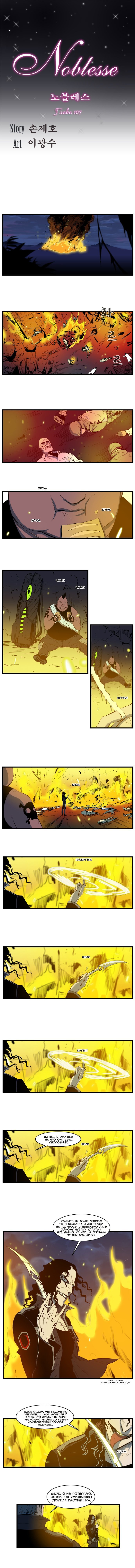 Манга Дворянство - Глава 107 Страница 2