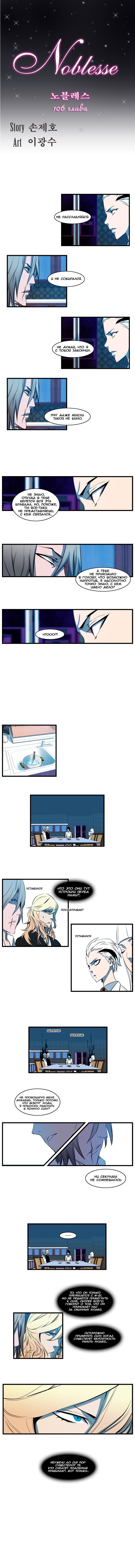 Манга Дворянство - Глава 106 Страница 1