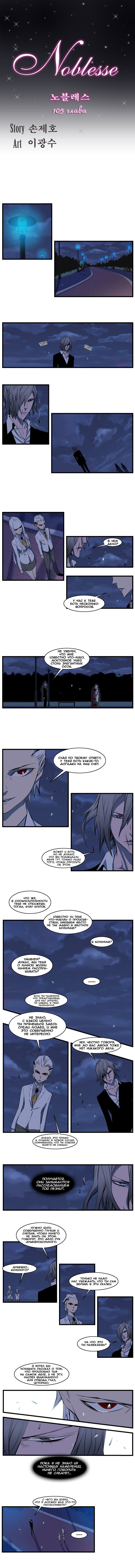 Манга Дворянство - Глава 105 Страница 1