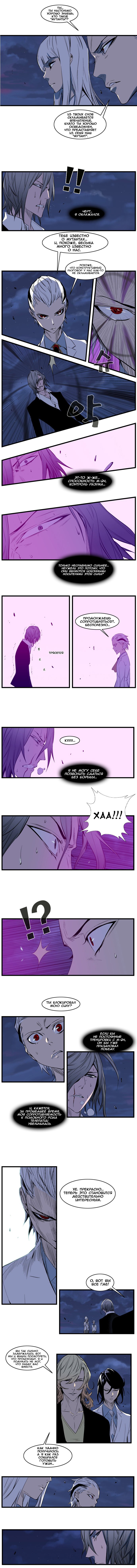 Манга Дворянство - Глава 105 Страница 3