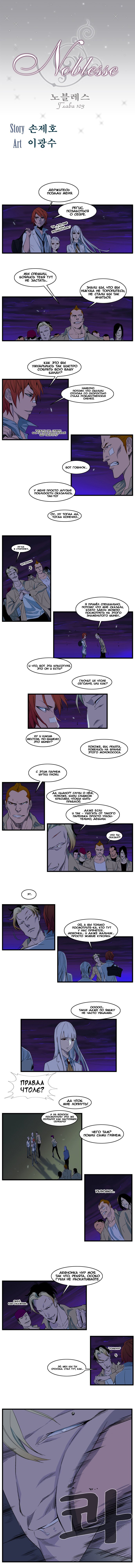 Манга Дворянство - Глава 103 Страница 1