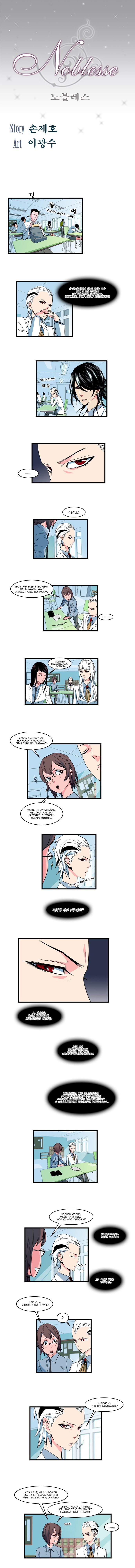 Манга Дворянство - Глава 102 Страница 1