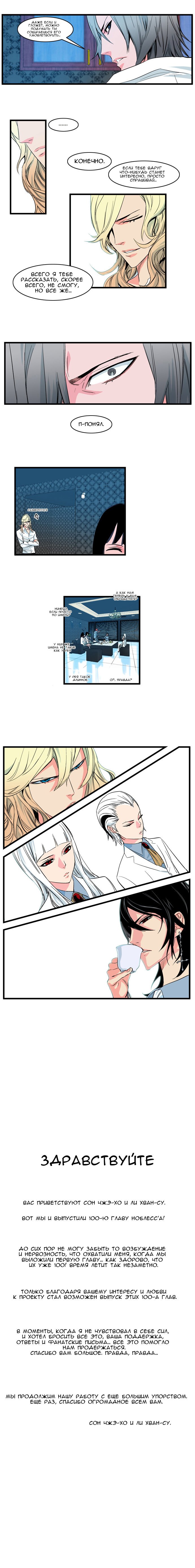 Манга Дворянство - Глава 100 Страница 4