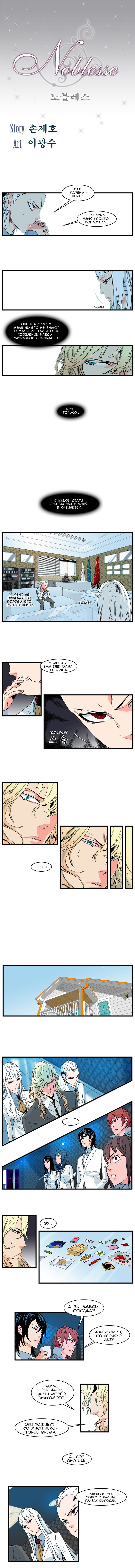 Манга Дворянство - Глава 100 Страница 1