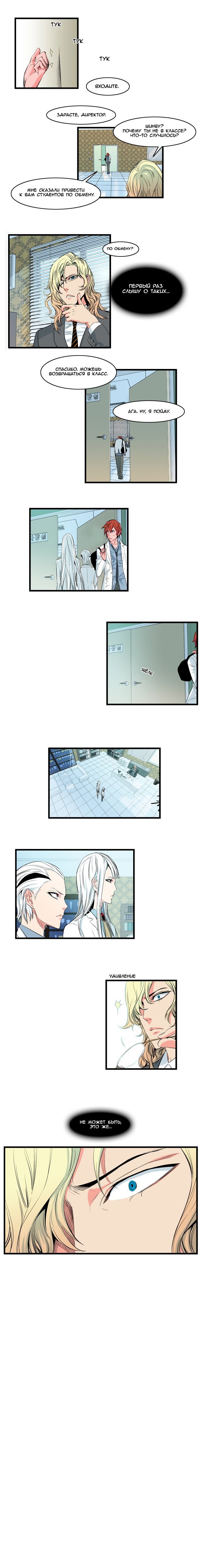 Манга Дворянство - Глава 98 Страница 5