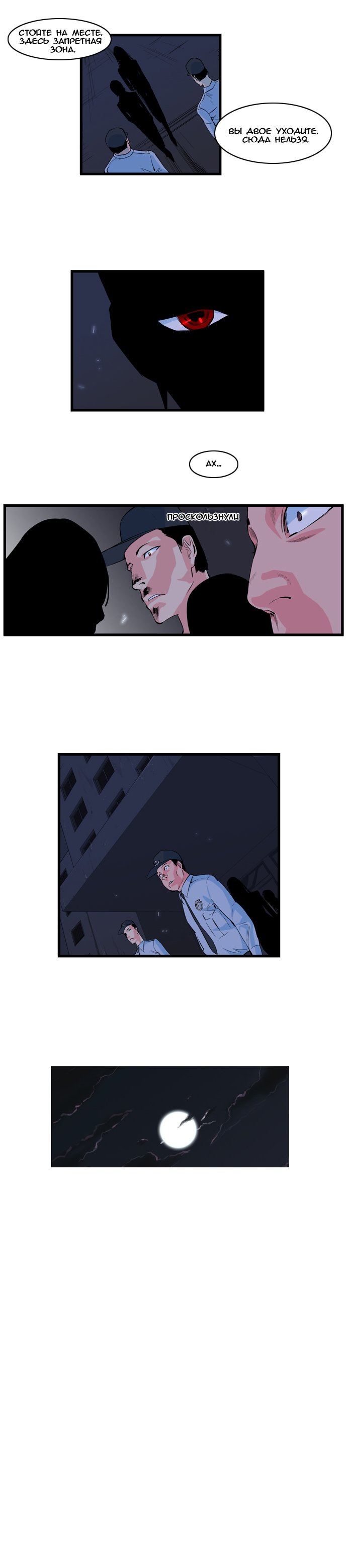 Манга Дворянство - Глава 97 Страница 5