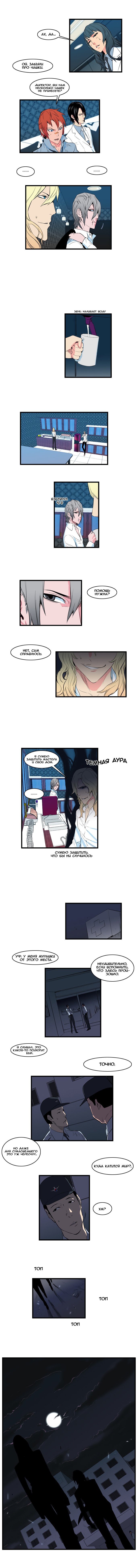 Манга Дворянство - Глава 97 Страница 4