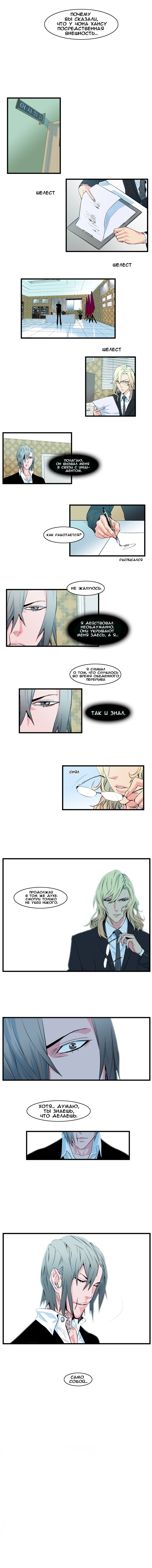 Манга Дворянство - Глава 96 Страница 4