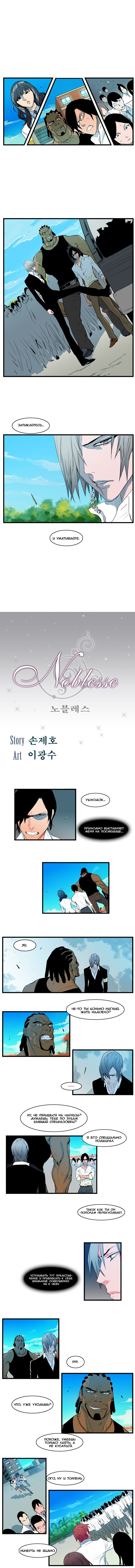 Манга Дворянство - Глава 95 Страница 2