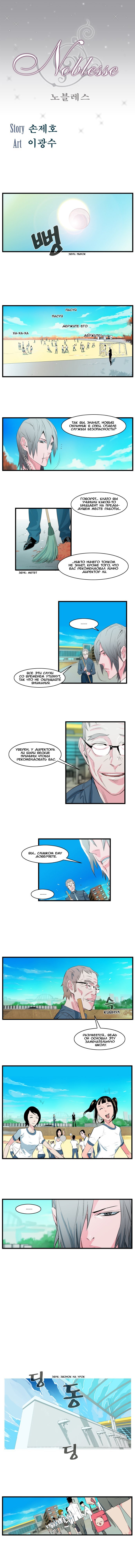 Манга Дворянство - Глава 94 Страница 2