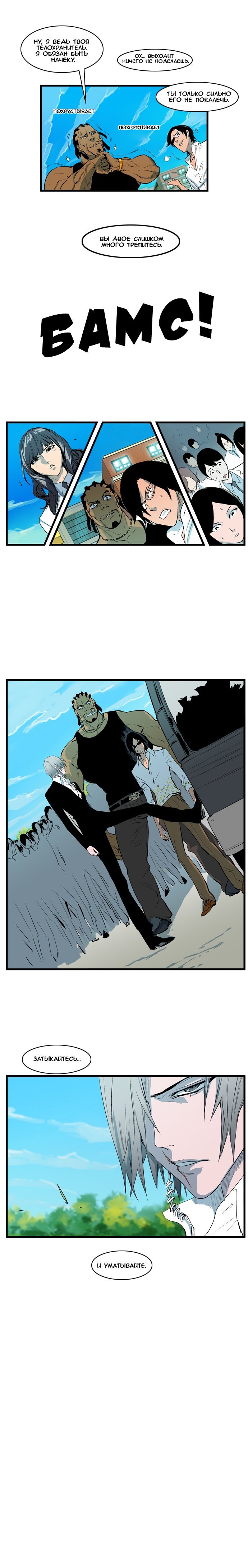 Манга Дворянство - Глава 94 Страница 6