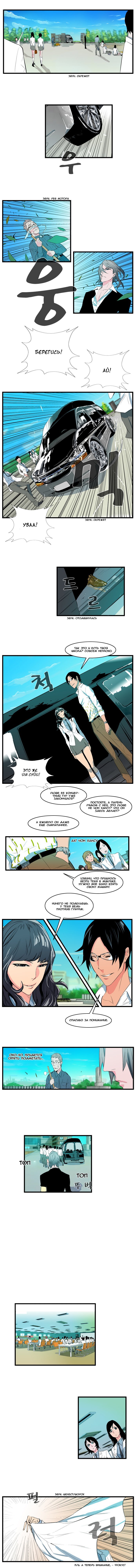 Манга Дворянство - Глава 94 Страница 3