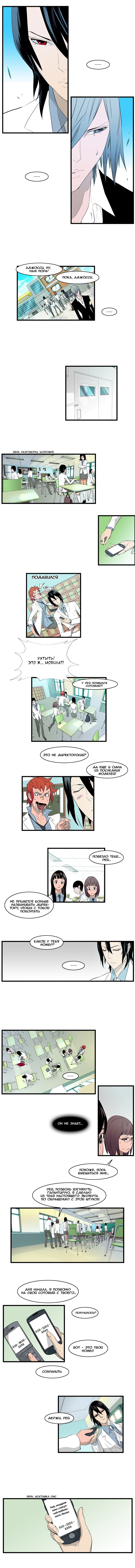 Манга Дворянство - Глава 93 Страница 4