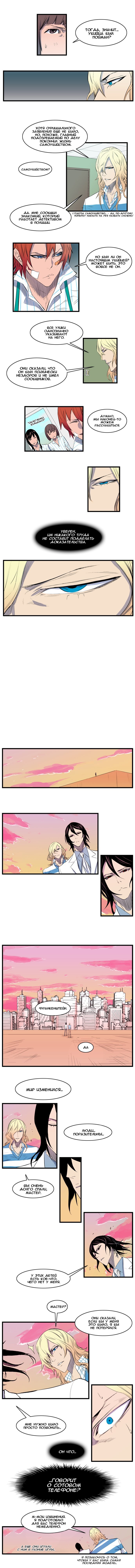 Манга Дворянство - Глава 92 Страница 2