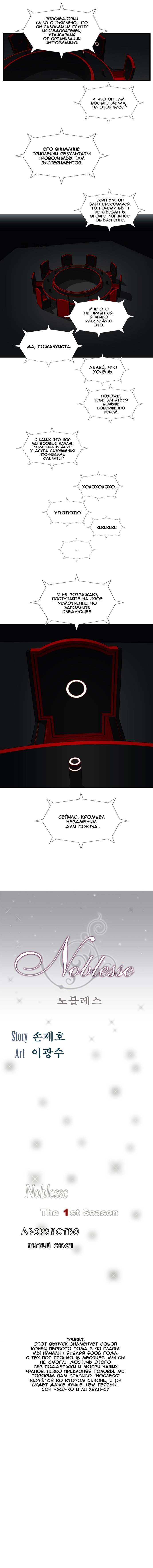 Манга Дворянство - Глава 92 Страница 6