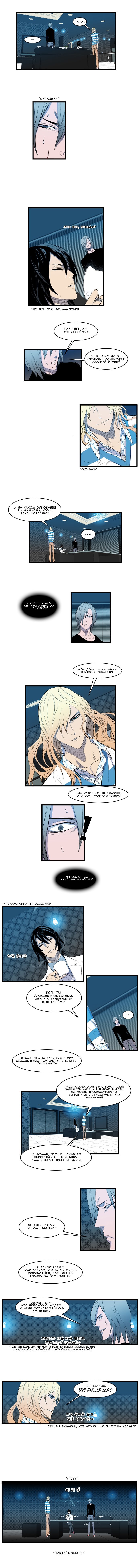 Манга Дворянство - Глава 91 Страница 4