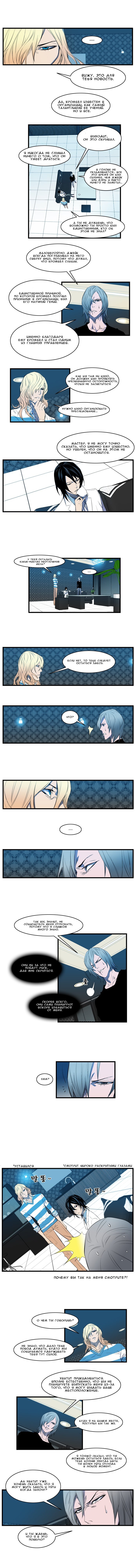 Манга Дворянство - Глава 91 Страница 3